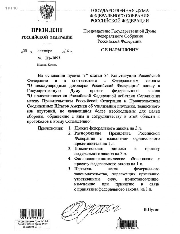 О приостановлении Соглашения между Правительством Российской Федерации и Правительством Соединенных Штатов Америки об утилизации плутония.