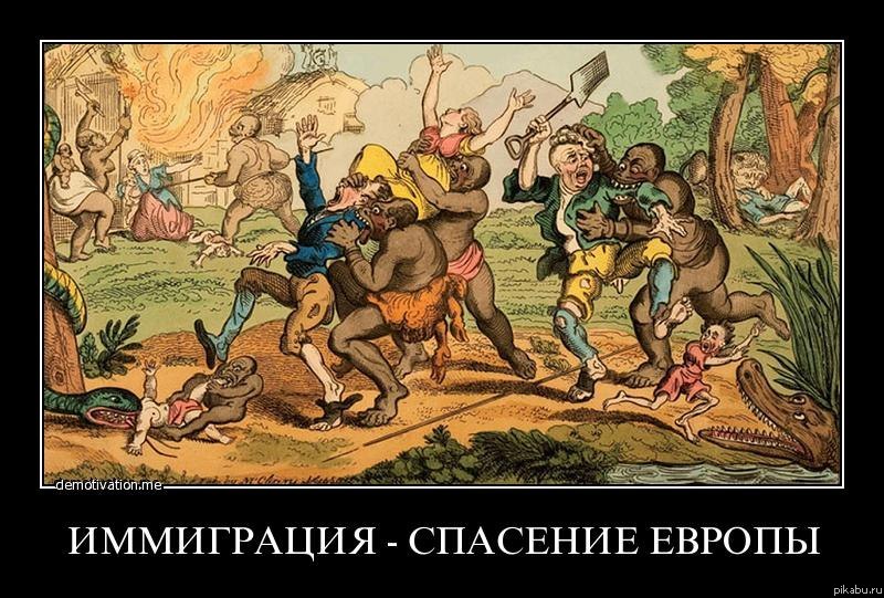 Миграция в Европе