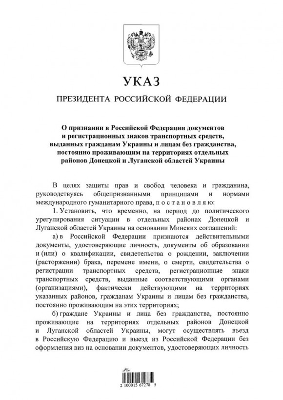 Указ о признании документов, выданных гражданам Украины и лицам без гражданства, проживающим на территориях отдельных районов Донецкой и Луганской обл