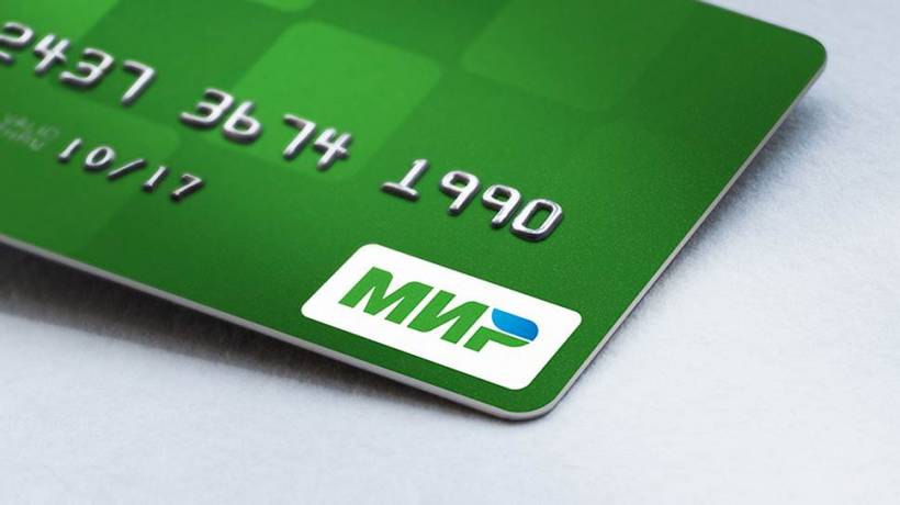 Национальную платежную карту «Мир» выпустят уже в декабре текущего года