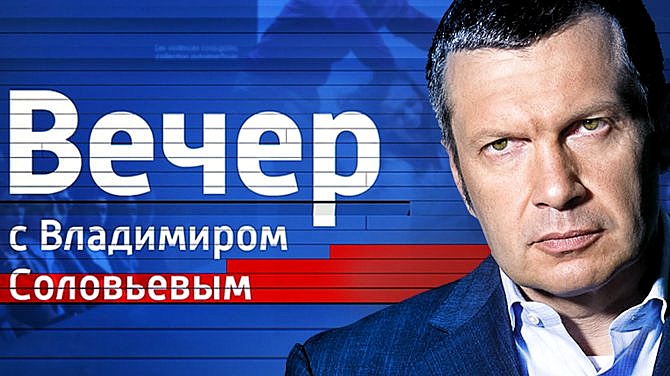 Воскресный вечер с Владимиром Соловьевым от 14.02.16